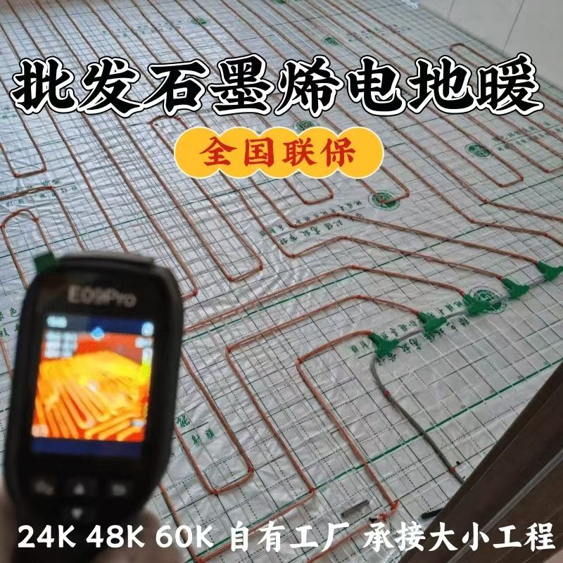 前进区 石墨烯电地暖公司哪家好？合理报价深度解析